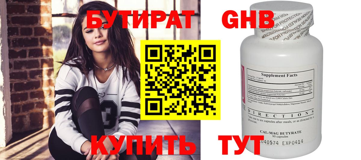 Бутират BDO 33% Ярославль