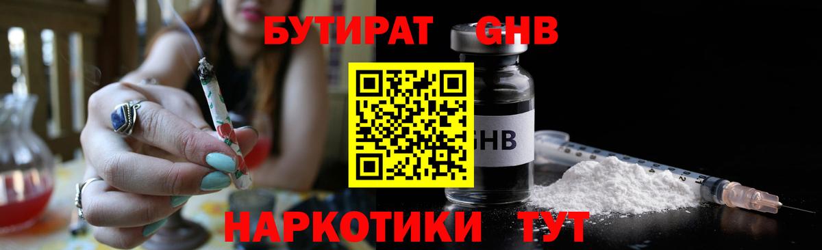 Ярославль  БУТИРАТ BDO 33%  Бутират  Вход с VPN 