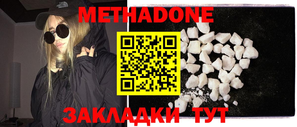 МЕТАДОН methadone  МЕТАДОН methadone  Вход с VPN  Ярославль 